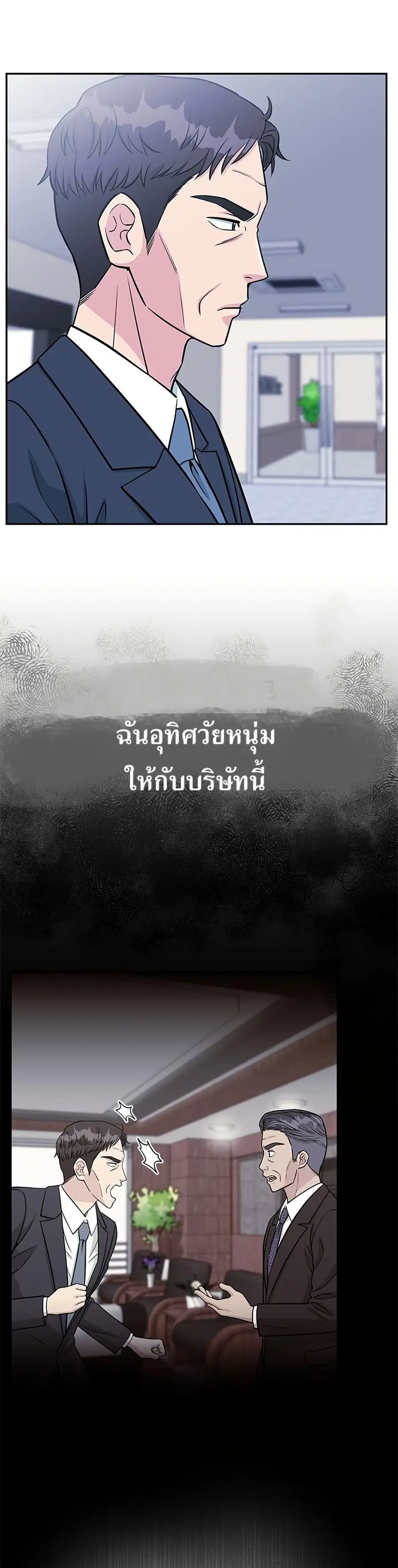 Reincarnated as a New Employee ตอนที่ 40 หน้า 2