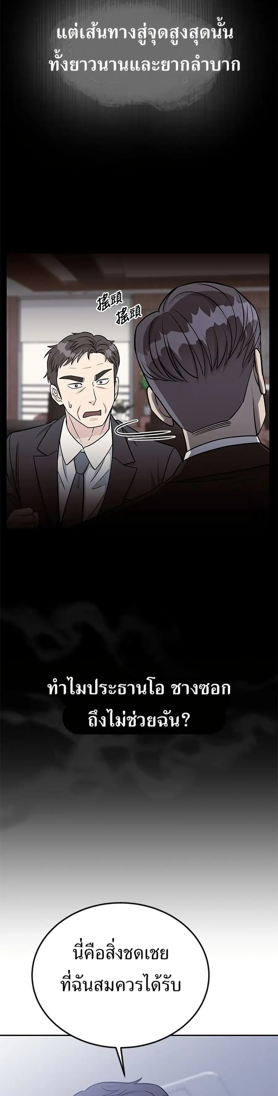 Reincarnated as a New Employee ตอนที่ 40 หน้า 3