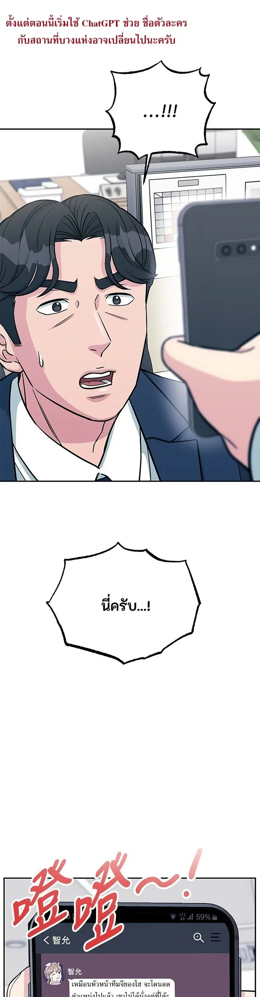 Reincarnated as a New Employee ตอนที่ 41 หน้า 1