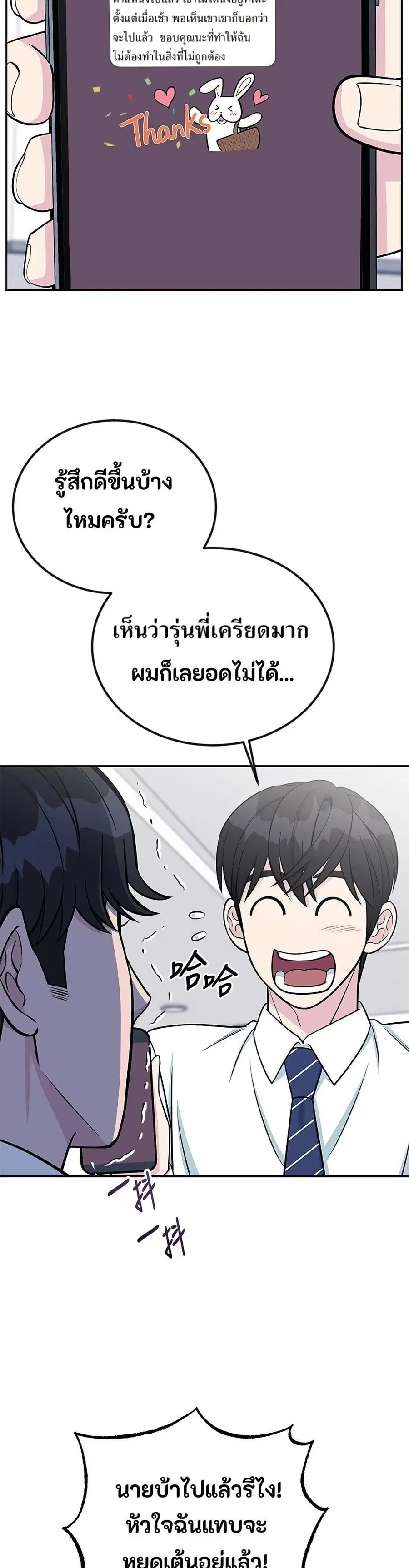 Reincarnated as a New Employee ตอนที่ 41 หน้า 2