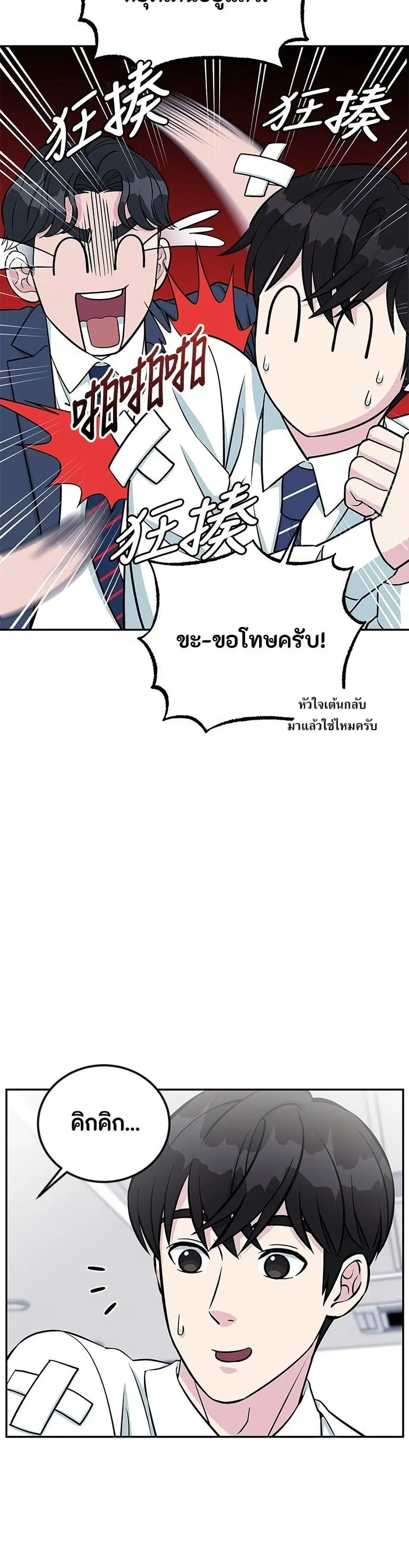 Reincarnated as a New Employee ตอนที่ 41 หน้า 3