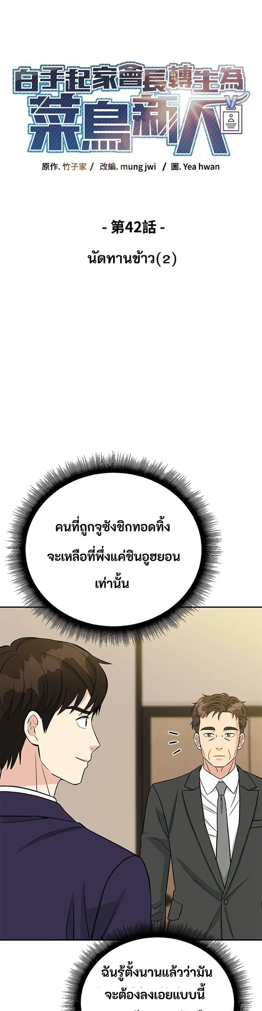 Reincarnated as a New Employee ตอนที่ 42 หน้า 1