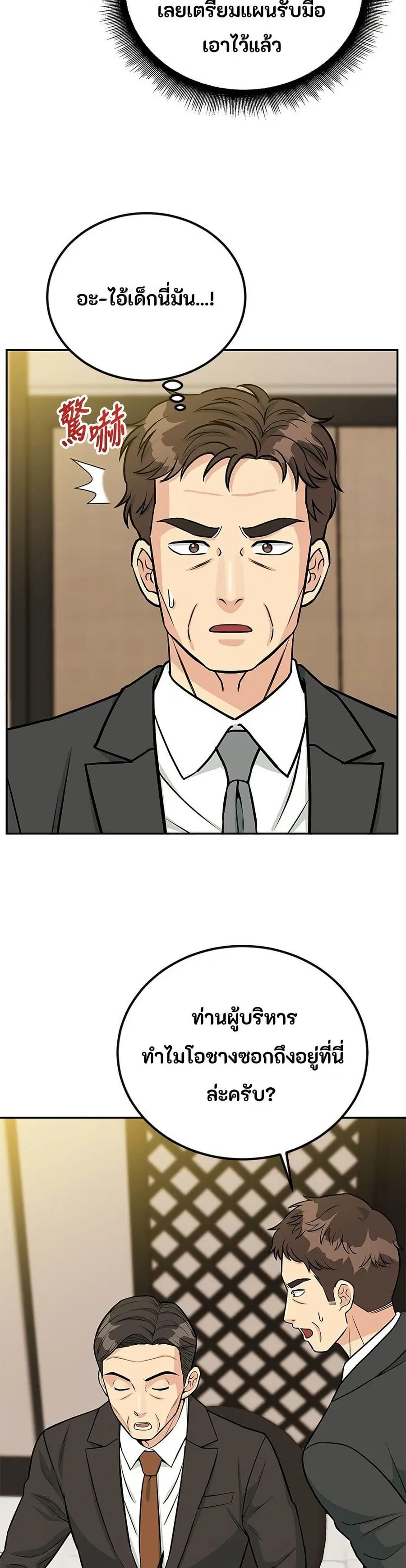 Reincarnated as a New Employee ตอนที่ 42 หน้า 2
