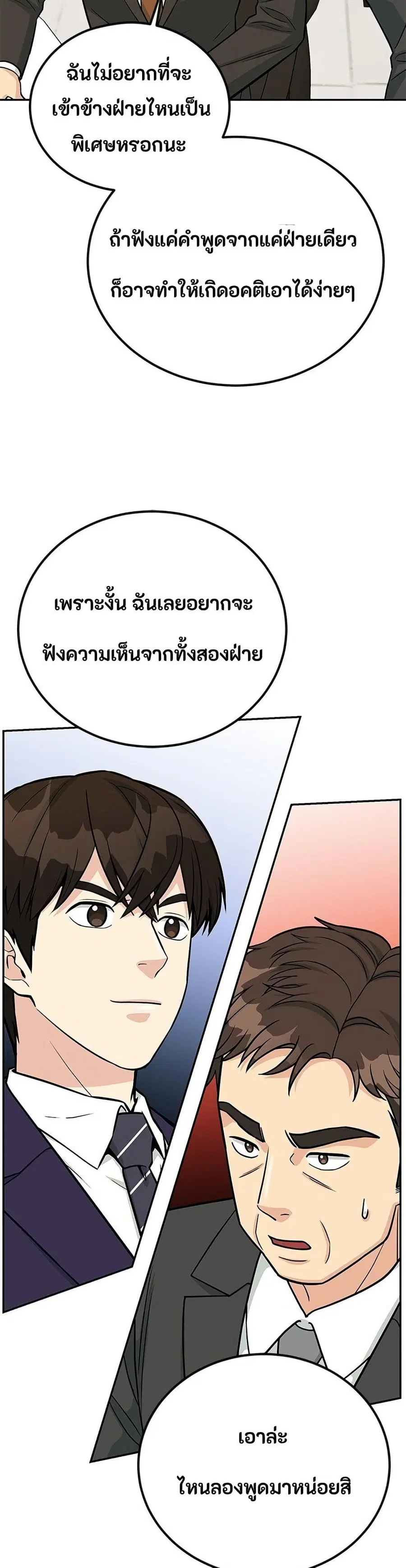 Reincarnated as a New Employee ตอนที่ 42 หน้า 3