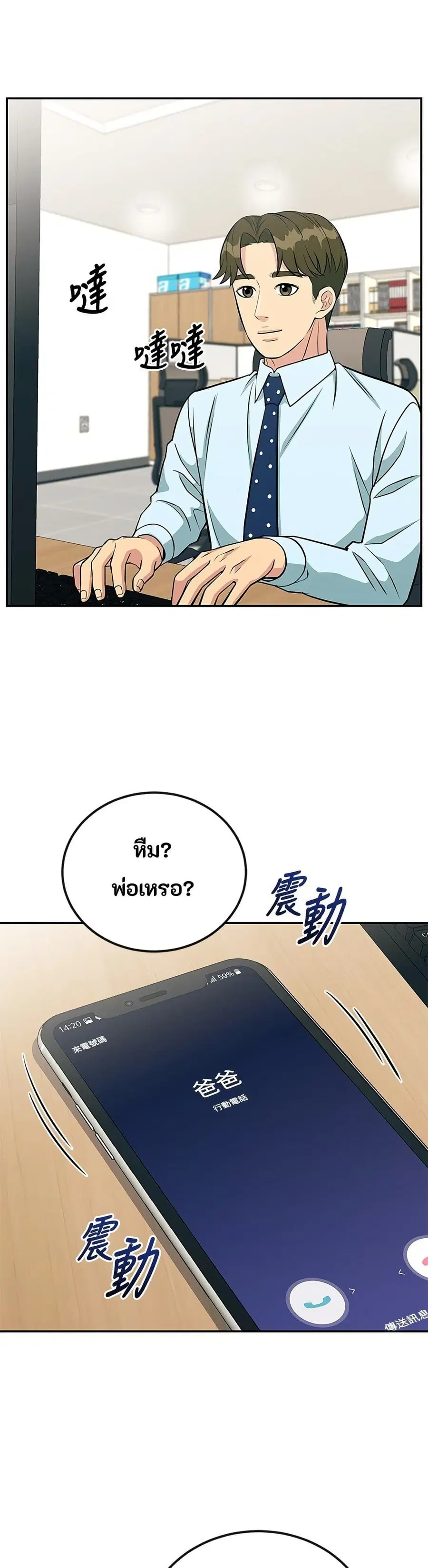 Reincarnated as a New Employee ตอนที่ 43 หน้า 1