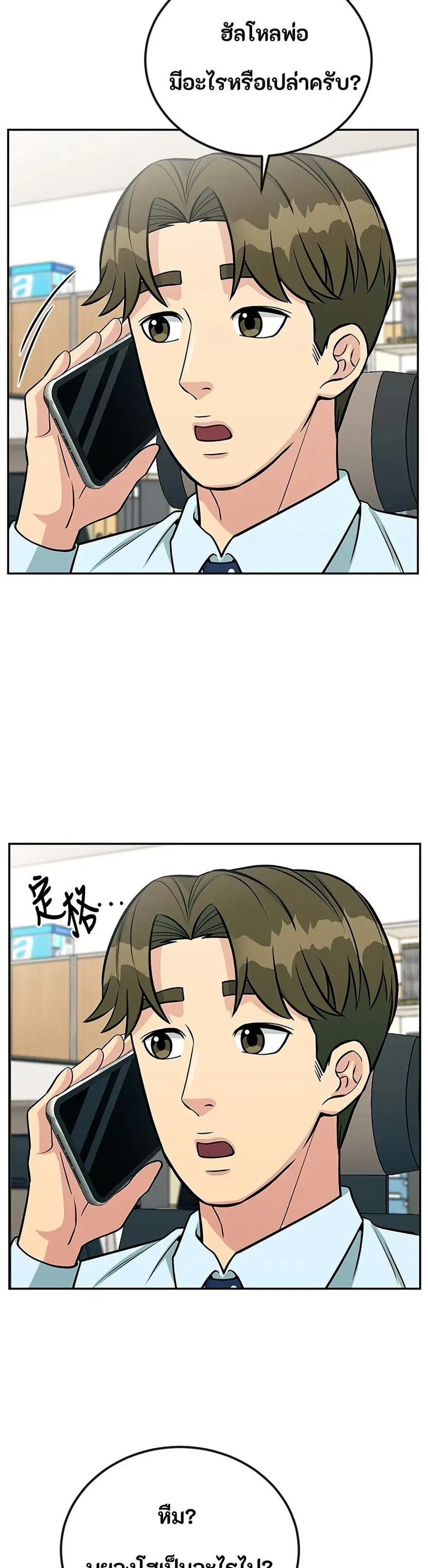 Reincarnated as a New Employee ตอนที่ 43 หน้า 2