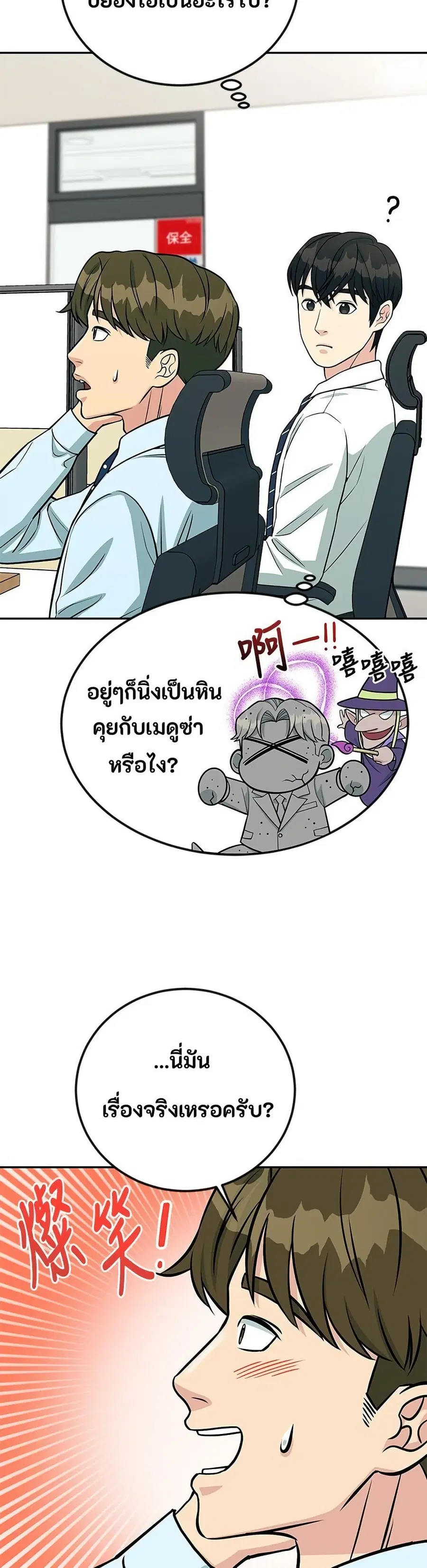 Reincarnated as a New Employee ตอนที่ 43 หน้า 3