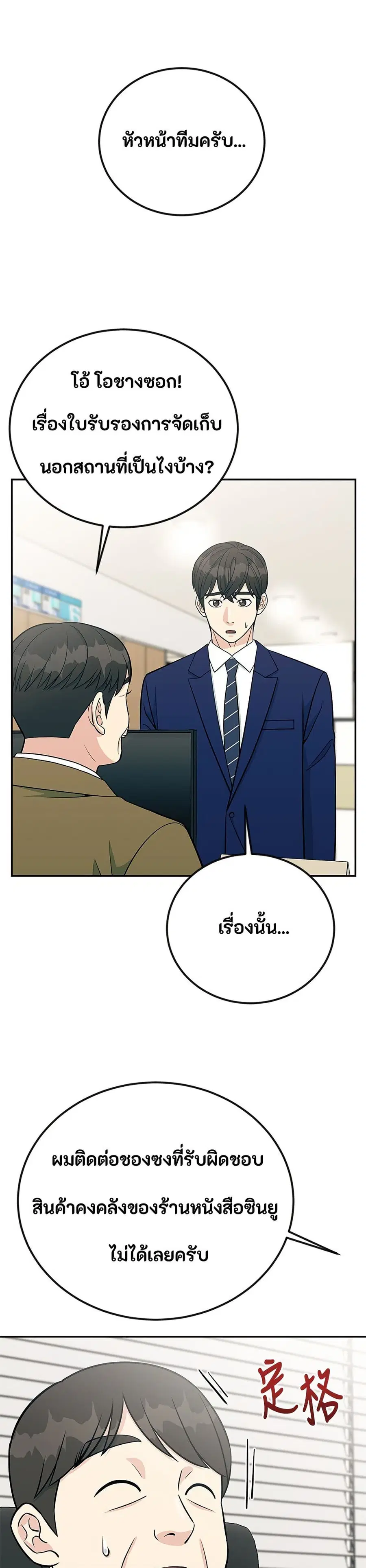 Reincarnated as a New Employee ตอนที่ 44 หน้า 1