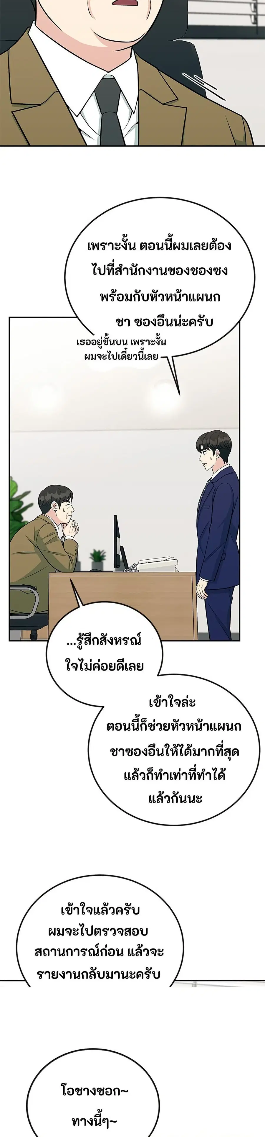 Reincarnated as a New Employee ตอนที่ 44 หน้า 2