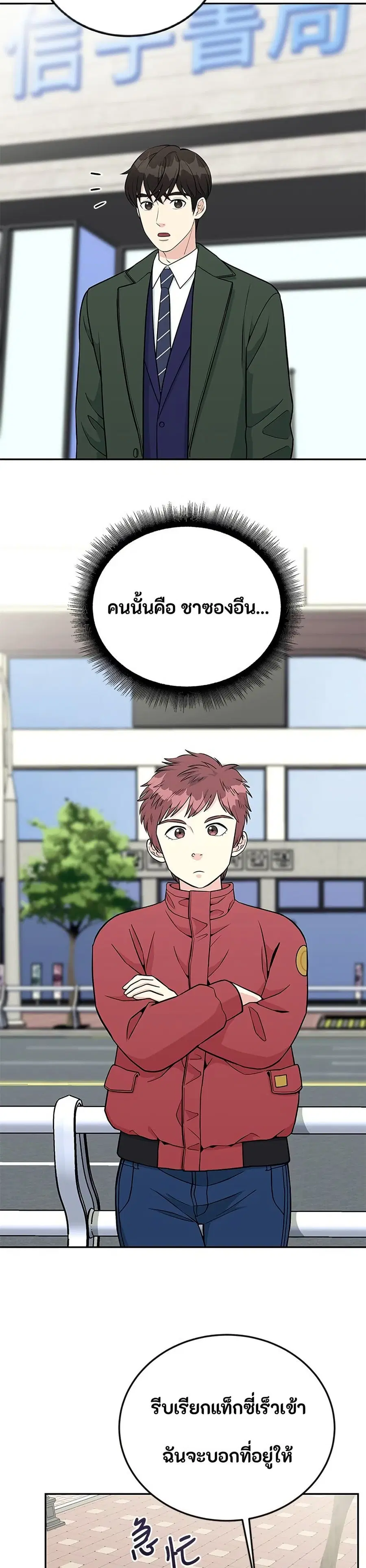 Reincarnated as a New Employee ตอนที่ 44 หน้า 3