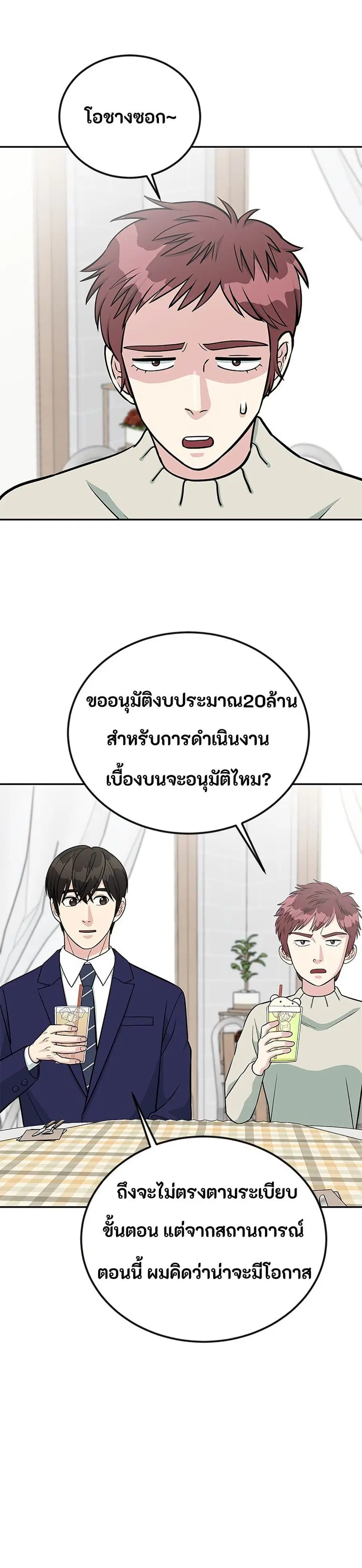 Reincarnated as a New Employee ตอนที่ 45 หน้า 1