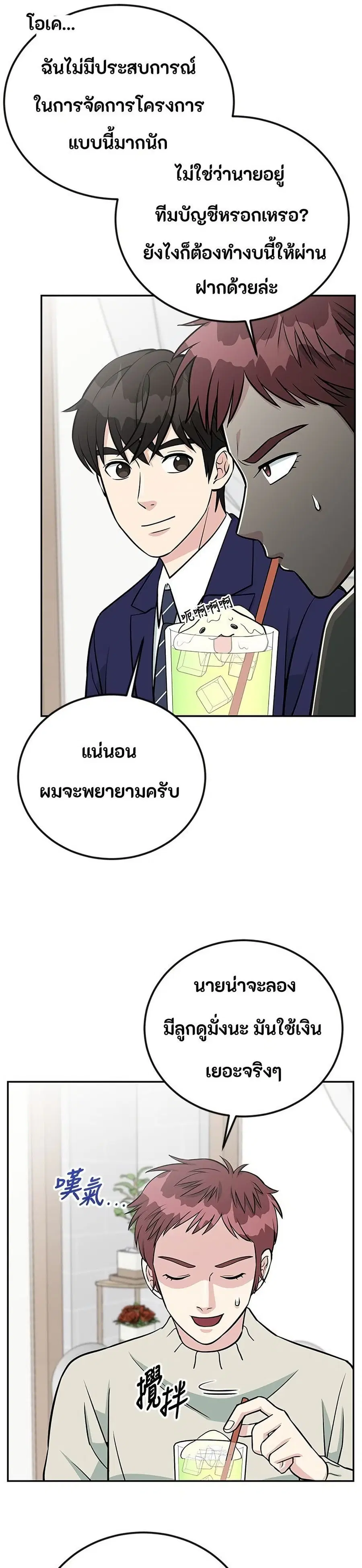 Reincarnated as a New Employee ตอนที่ 45 หน้า 2