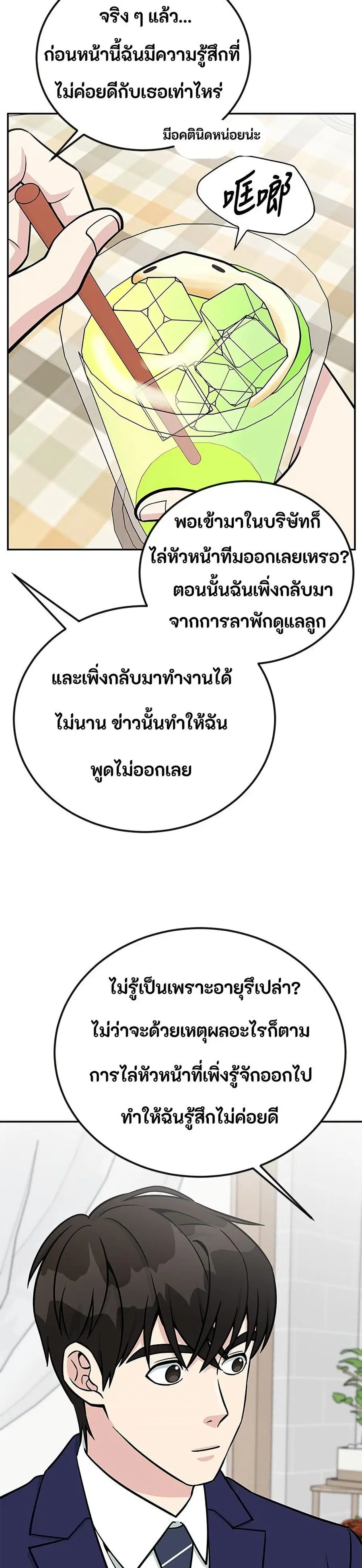 Reincarnated as a New Employee ตอนที่ 45 หน้า 3
