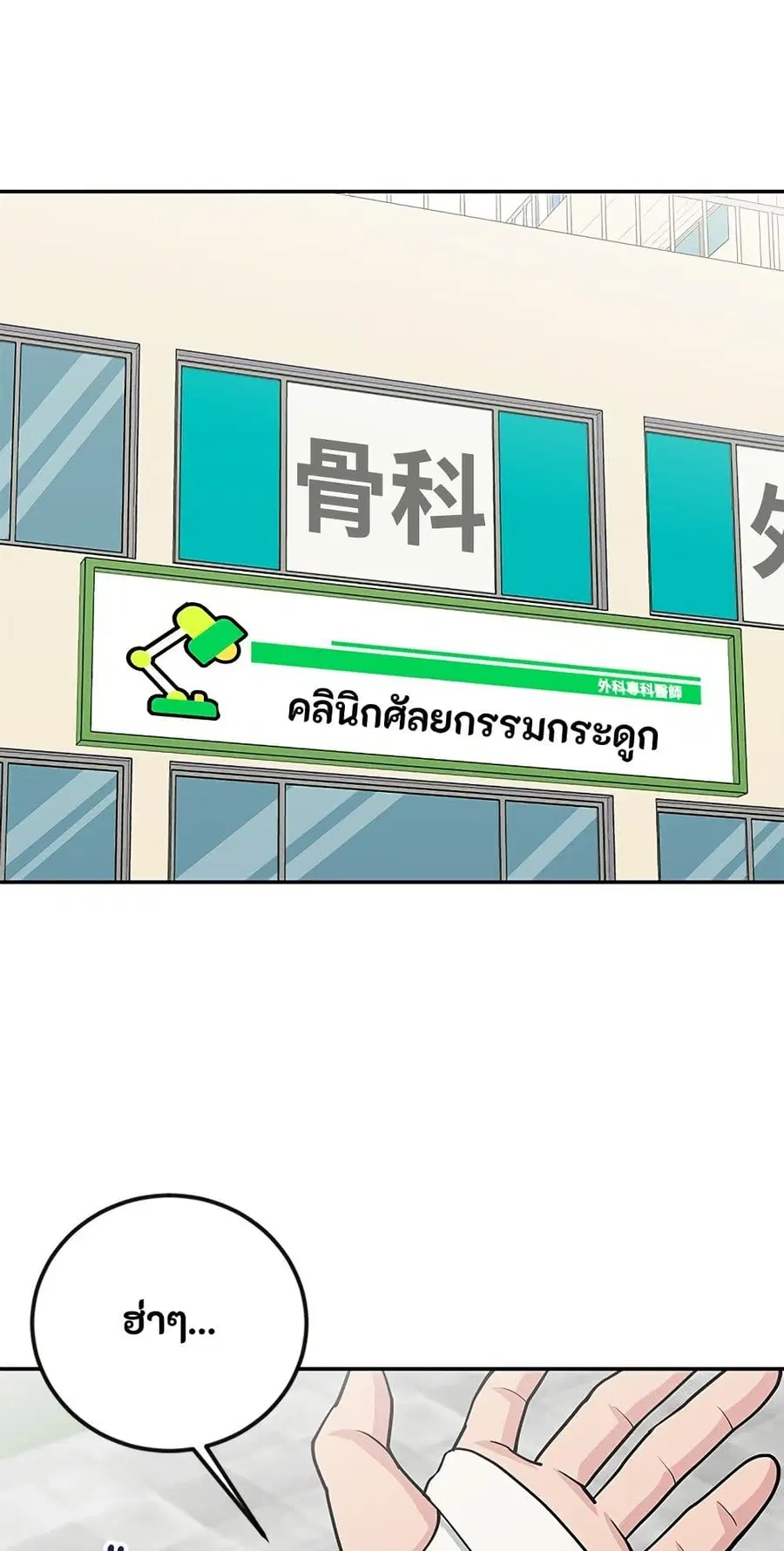 Reincarnated as a New Employee ตอนที่ 46 หน้า 1