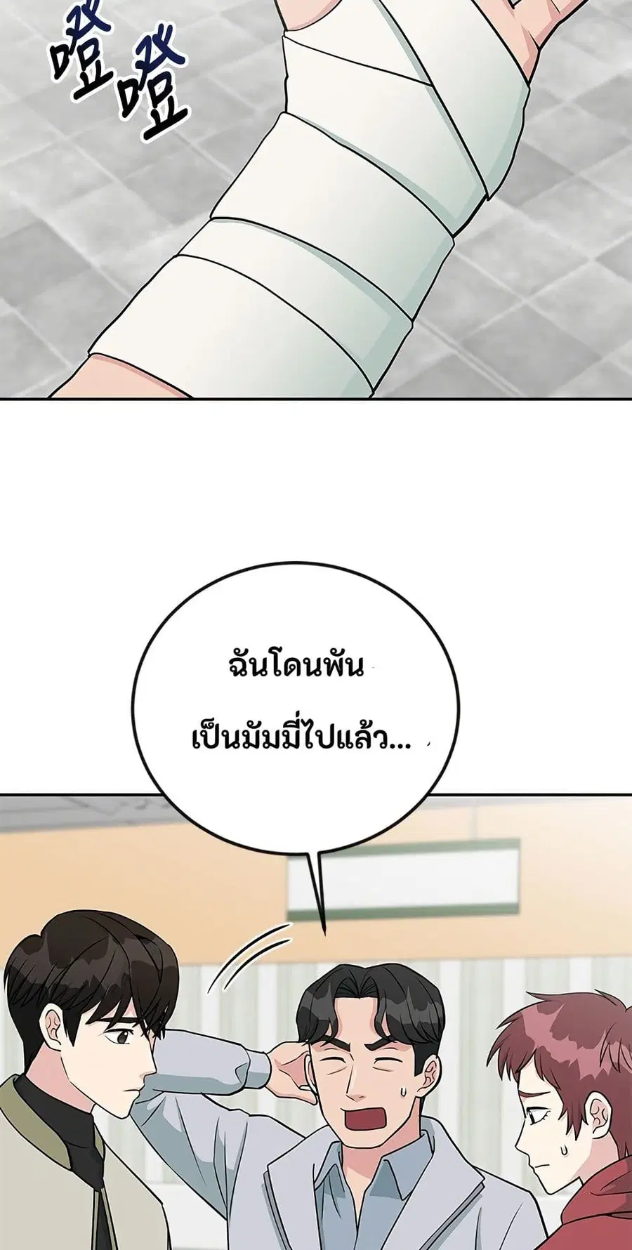 Reincarnated as a New Employee ตอนที่ 46 หน้า 2