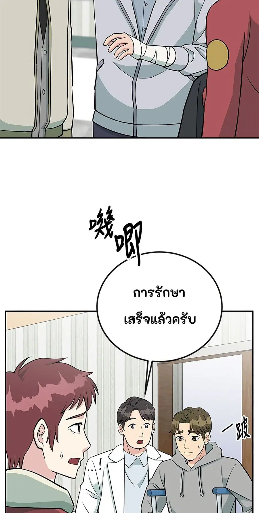 Reincarnated as a New Employee ตอนที่ 46 หน้า 3