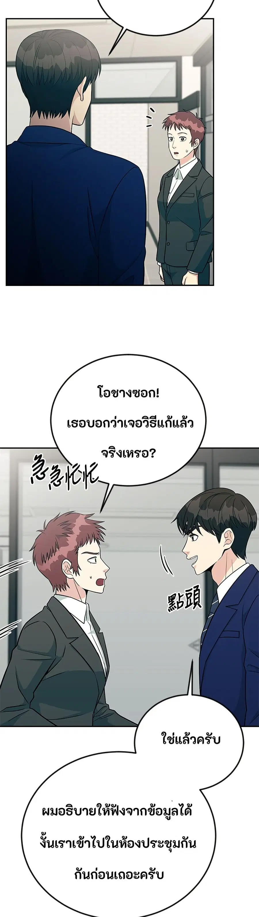 Reincarnated as a New Employee ตอนที่ 47 หน้า 2