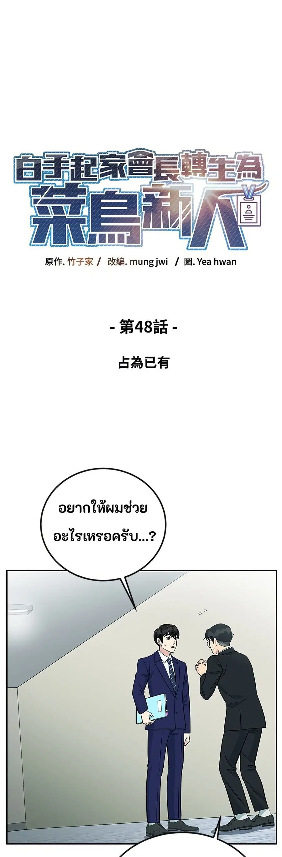 Reincarnated as a New Employee ตอนที่ 48 หน้า 1
