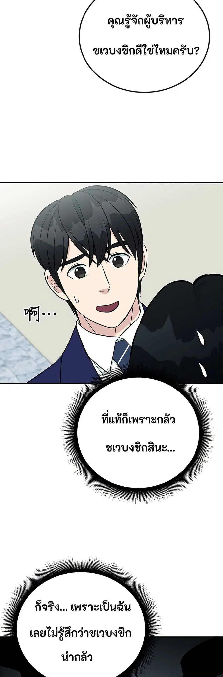 Reincarnated as a New Employee ตอนที่ 48 หน้า 2