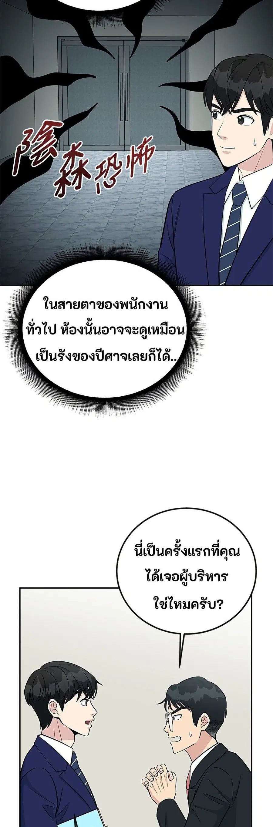 Reincarnated as a New Employee ตอนที่ 48 หน้า 3