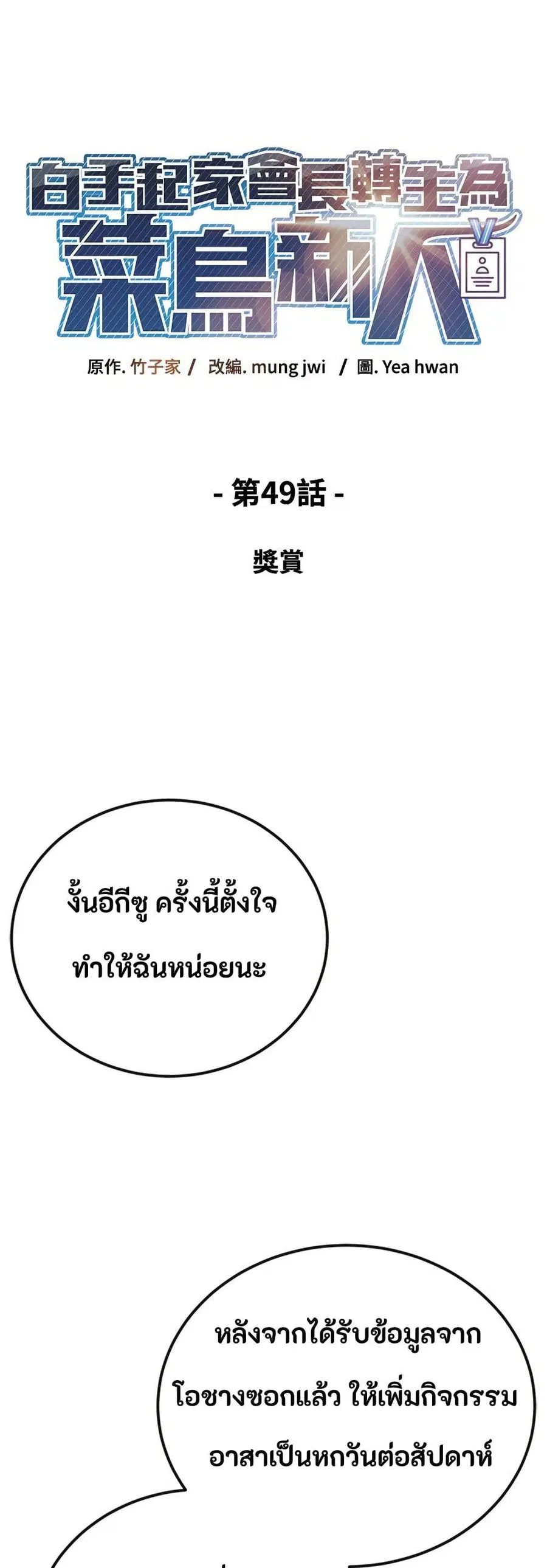 Reincarnated as a New Employee ตอนที่ 49 หน้า 1