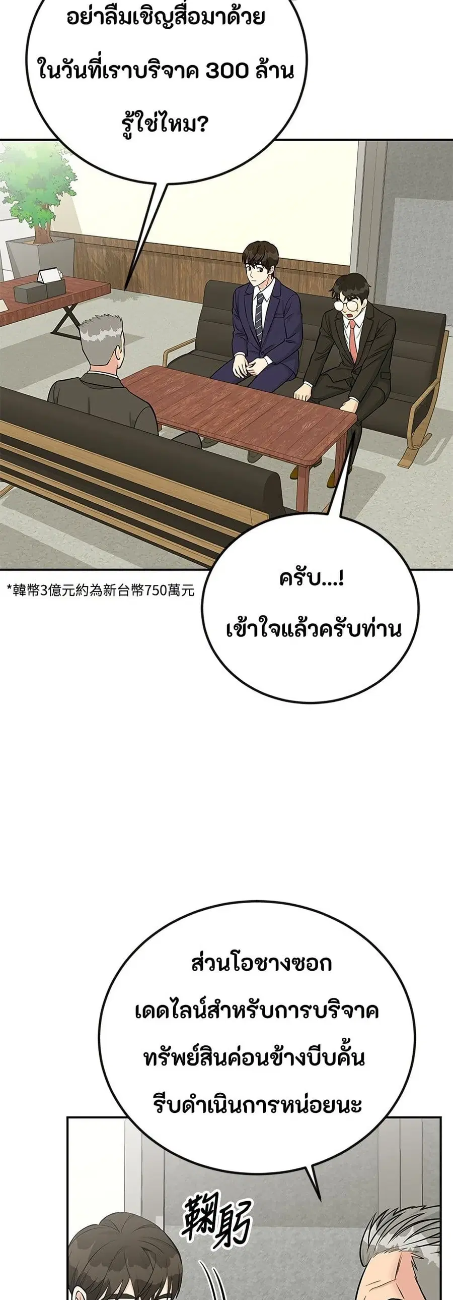 Reincarnated as a New Employee ตอนที่ 49 หน้า 2