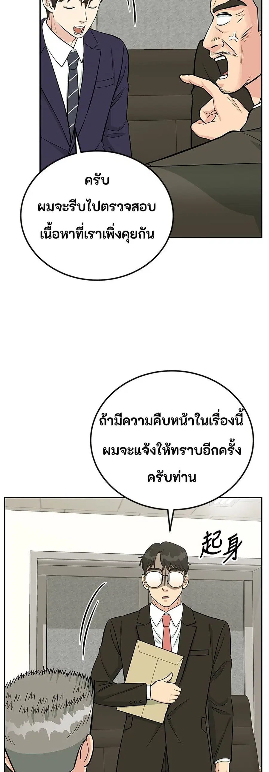 Reincarnated as a New Employee ตอนที่ 49 หน้า 3