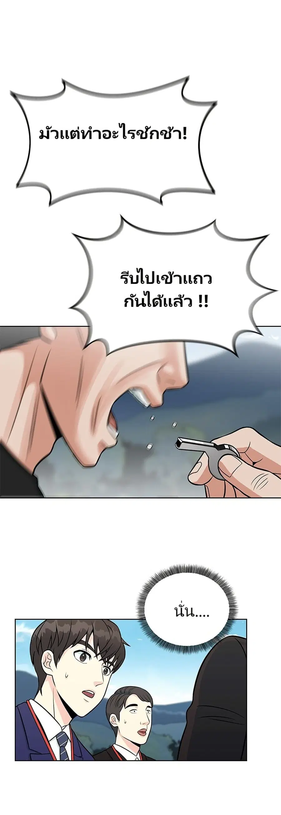 Reincarnated as a New Employee ตอนที่ 5 หน้า 1