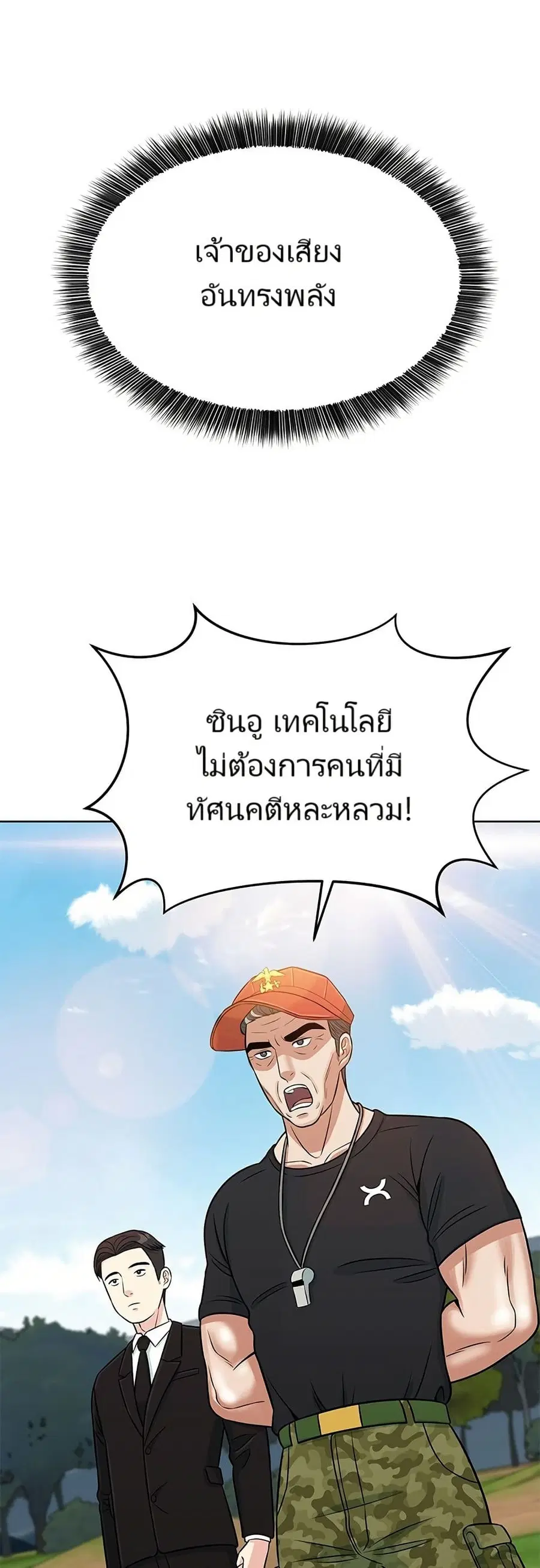 Reincarnated as a New Employee ตอนที่ 5 หน้า 2