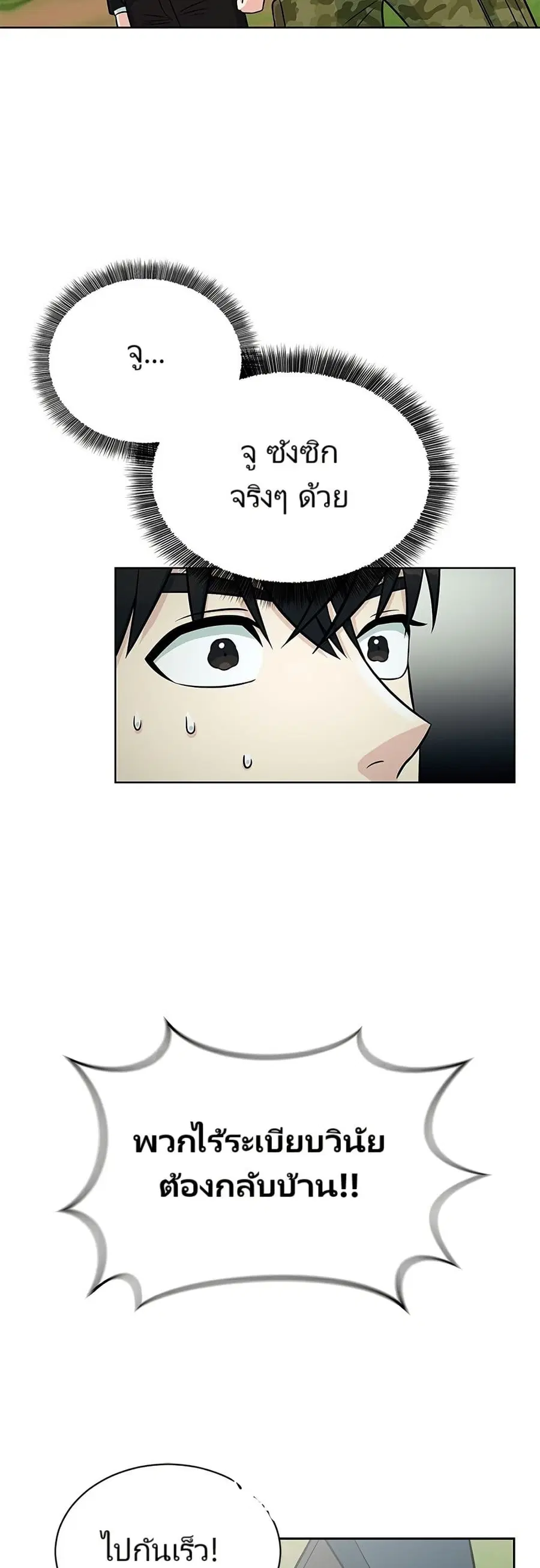 Reincarnated as a New Employee ตอนที่ 5 หน้า 3