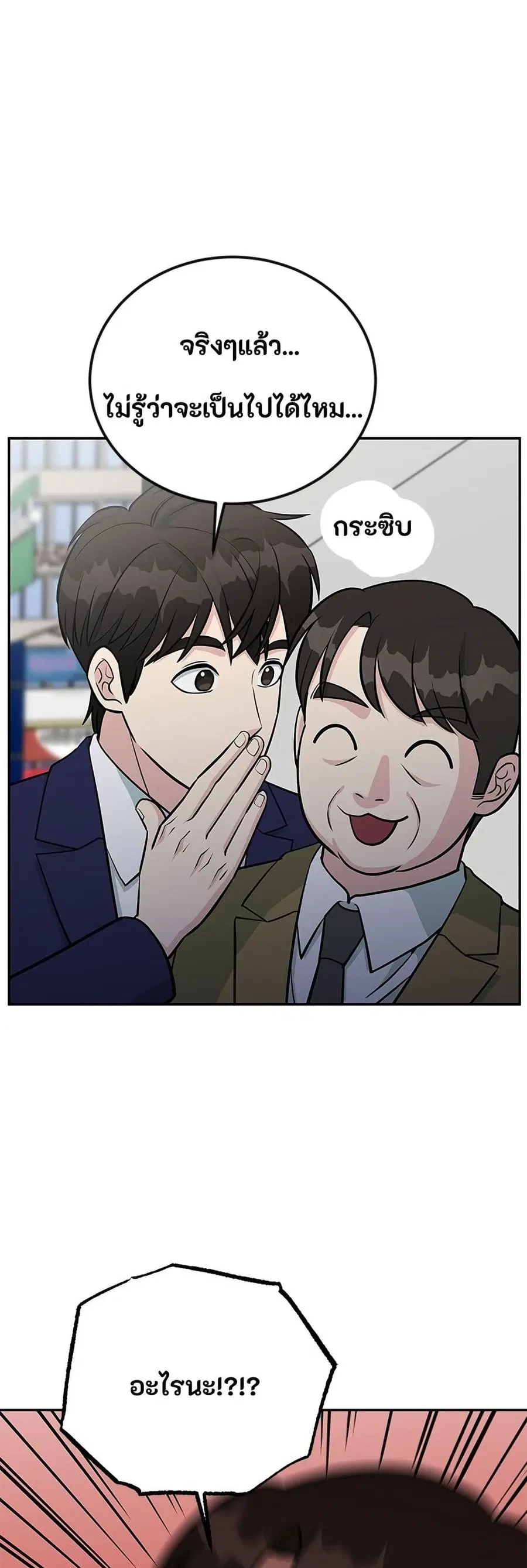 Reincarnated as a New Employee ตอนที่ 50 หน้า 1