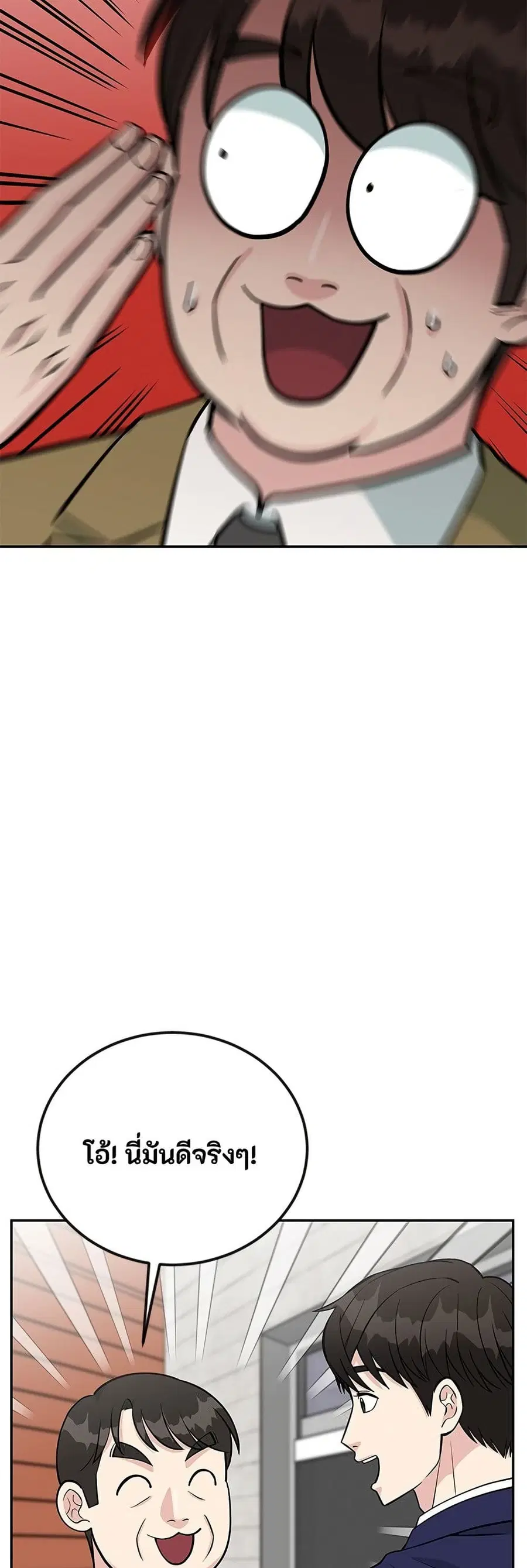 Reincarnated as a New Employee ตอนที่ 50 หน้า 2