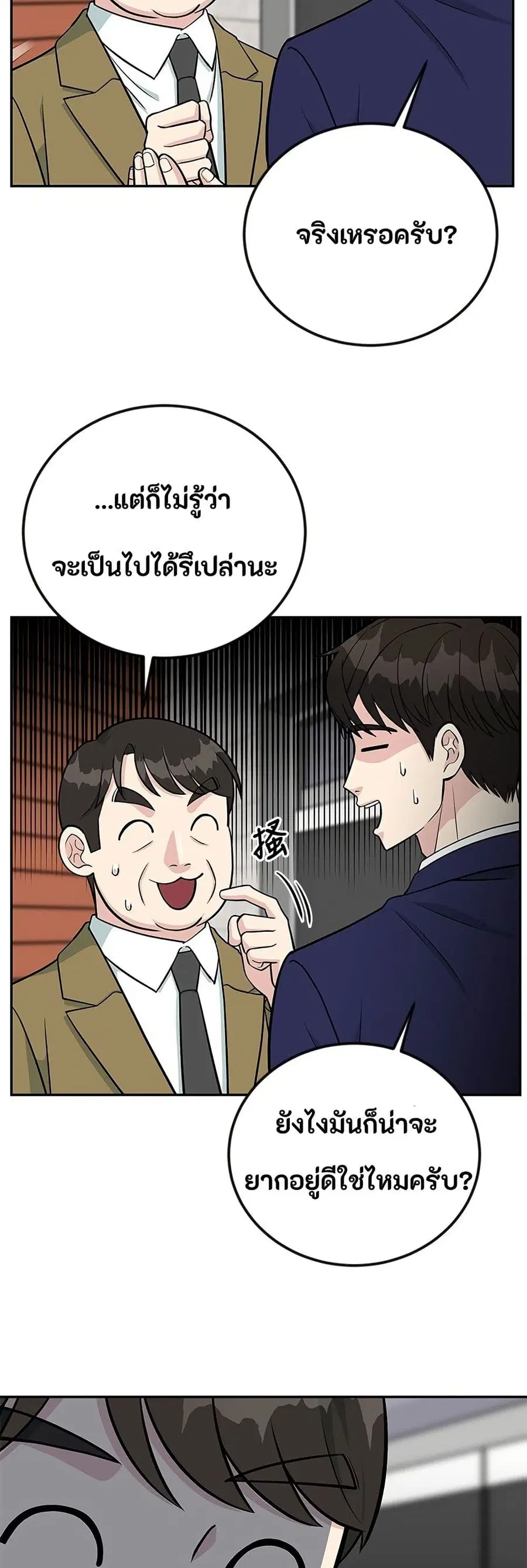 Reincarnated as a New Employee ตอนที่ 50 หน้า 3