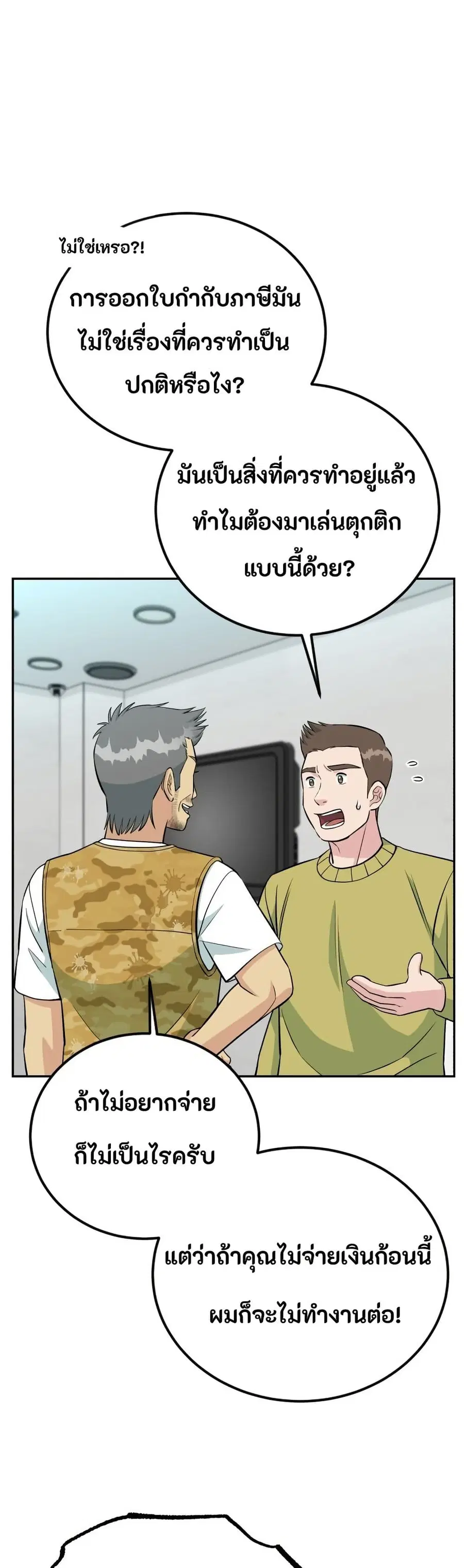 Reincarnated as a New Employee ตอนที่ 51 หน้า 1