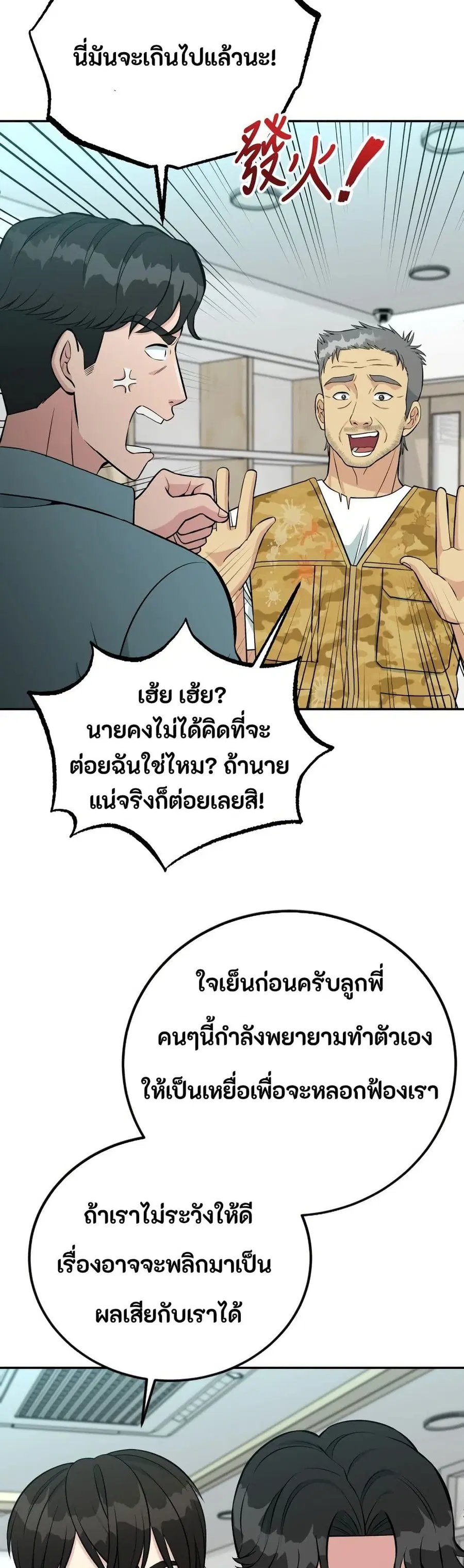 Reincarnated as a New Employee ตอนที่ 51 หน้า 2