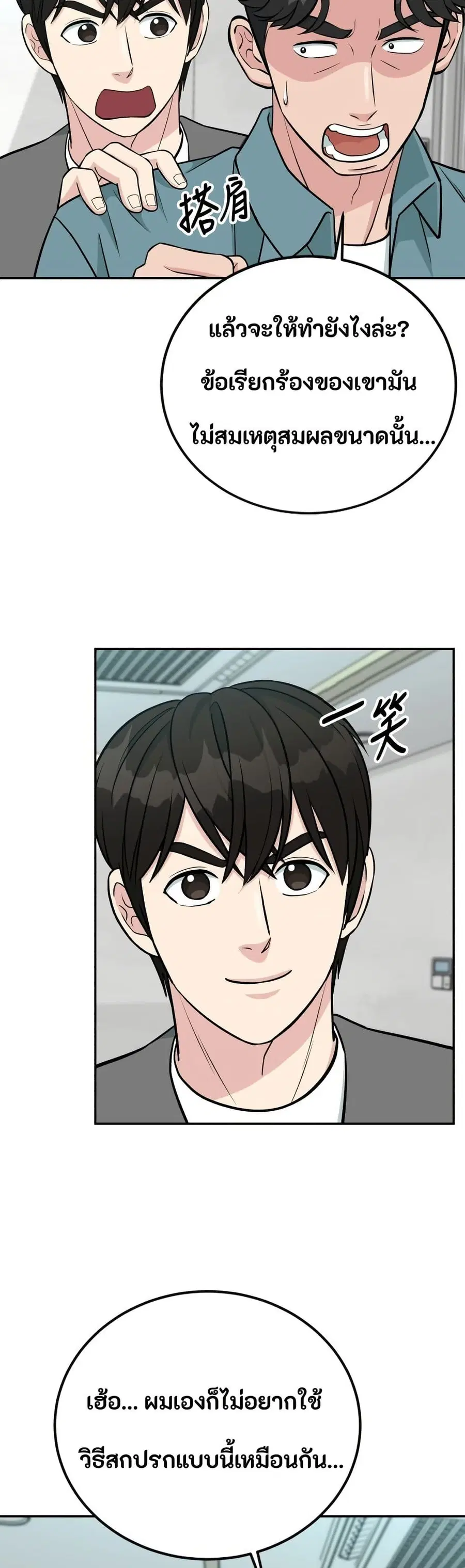 Reincarnated as a New Employee ตอนที่ 51 หน้า 3