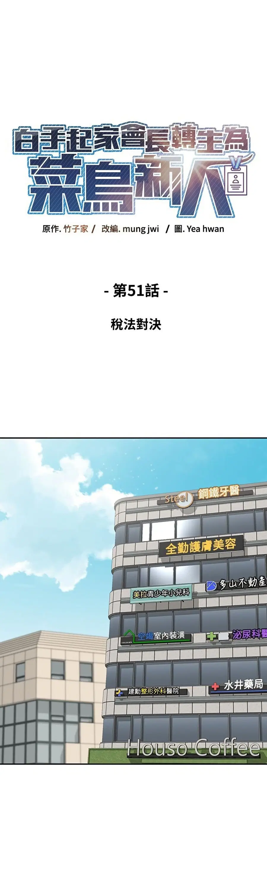 Reincarnated as a New Employee ตอนที่ 52 หน้า 1
