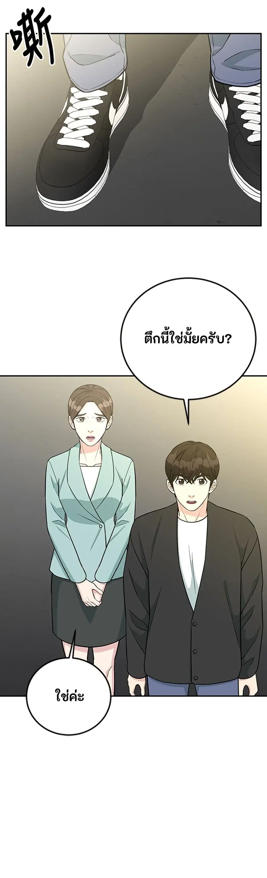 Reincarnated as a New Employee ตอนที่ 52 หน้า 2