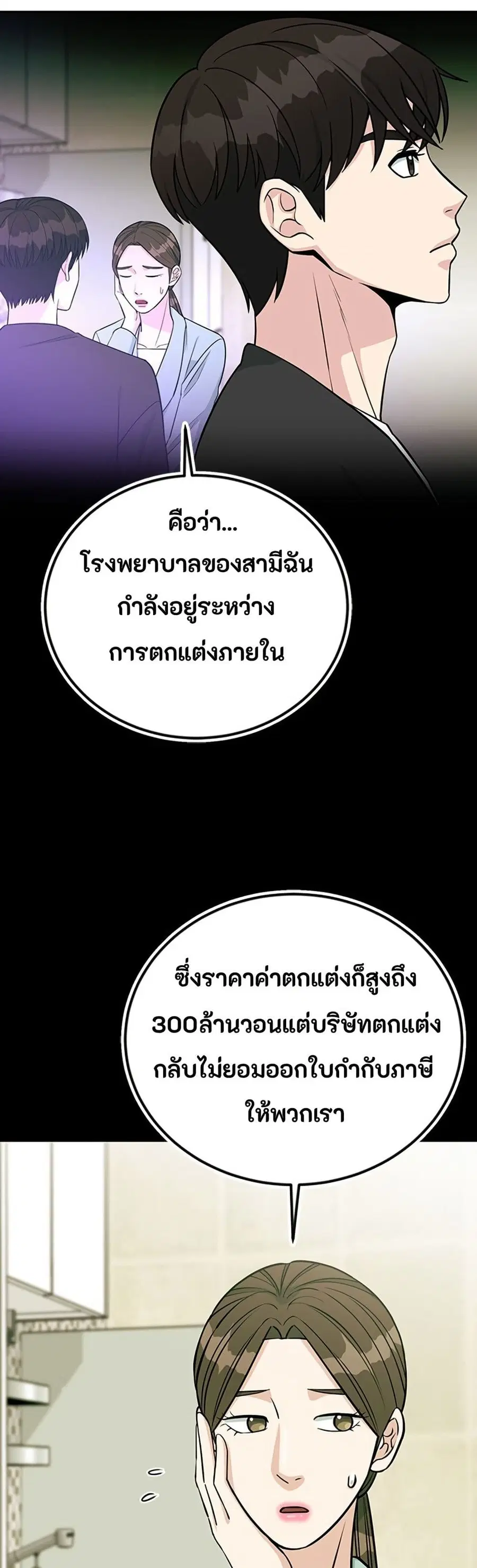 Reincarnated as a New Employee ตอนที่ 52 หน้า 3