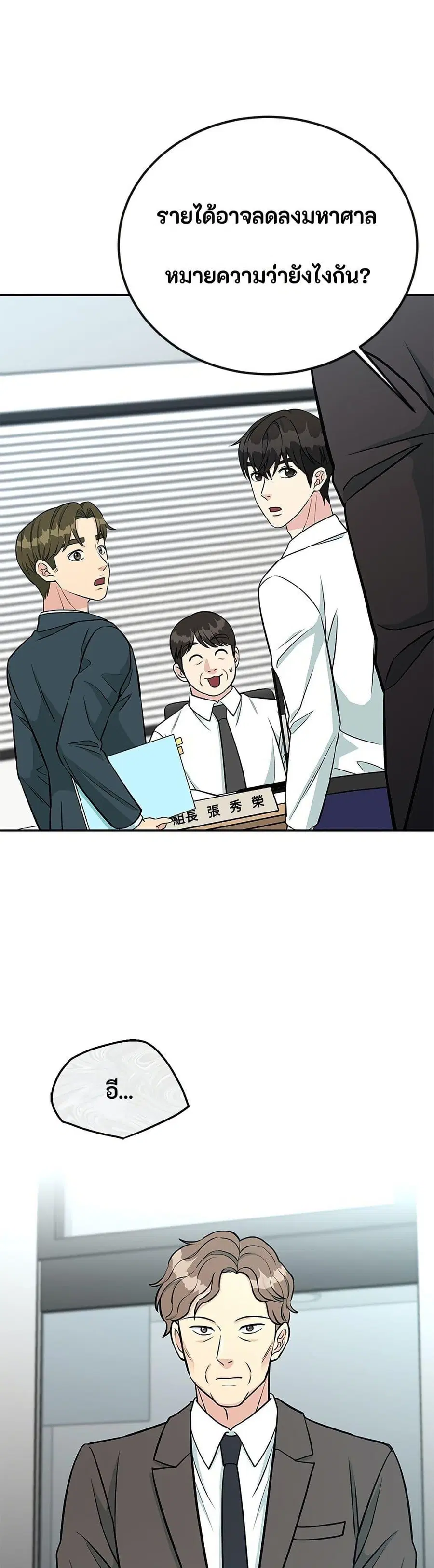 Reincarnated as a New Employee ตอนที่ 53 หน้า 1