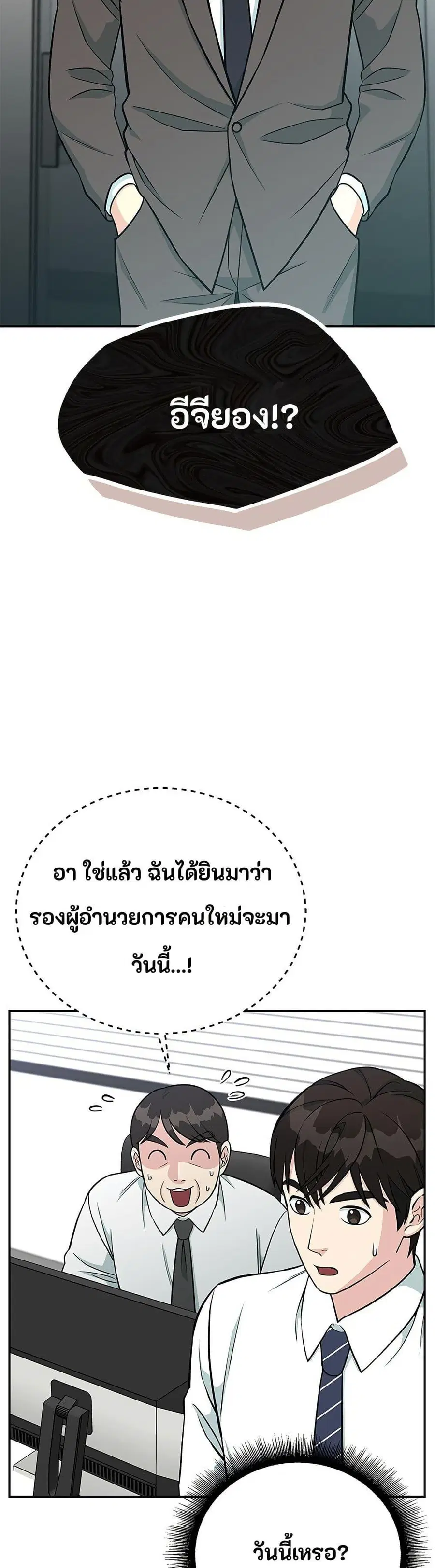 Reincarnated as a New Employee ตอนที่ 53 หน้า 2