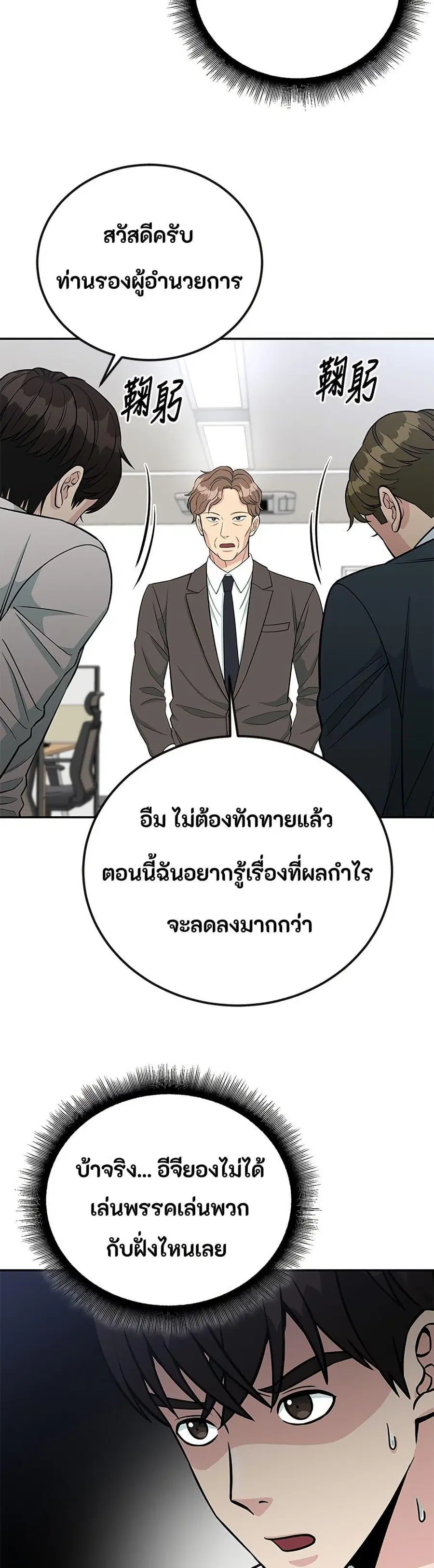 Reincarnated as a New Employee ตอนที่ 53 หน้า 3