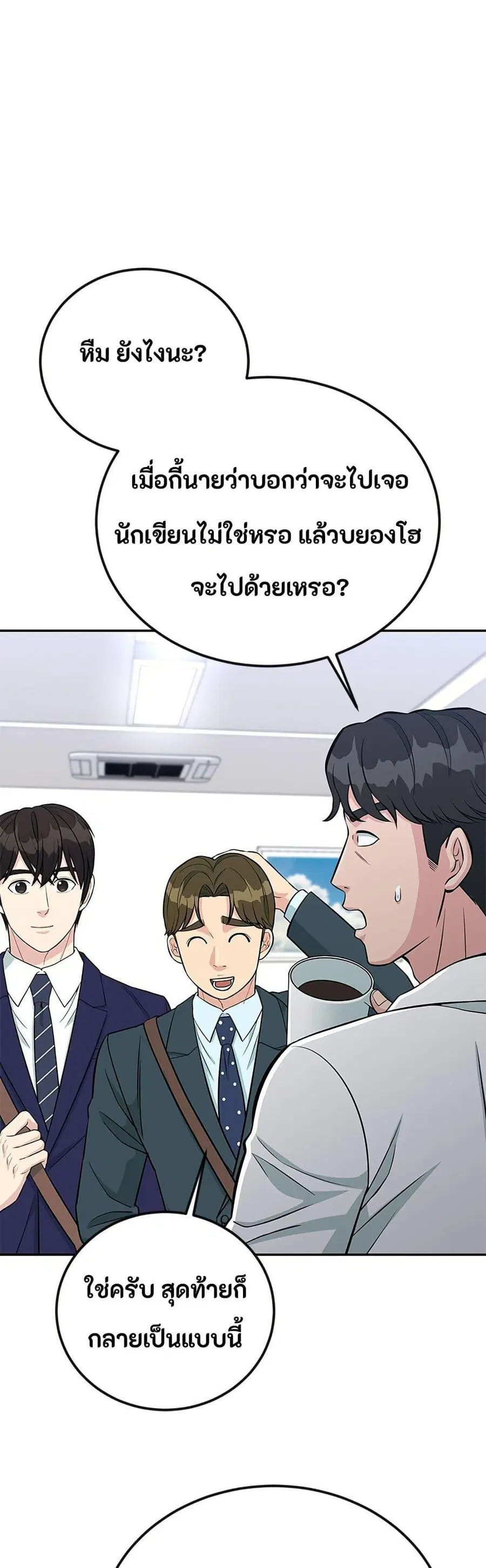 Reincarnated as a New Employee ตอนที่ 54 หน้า 1