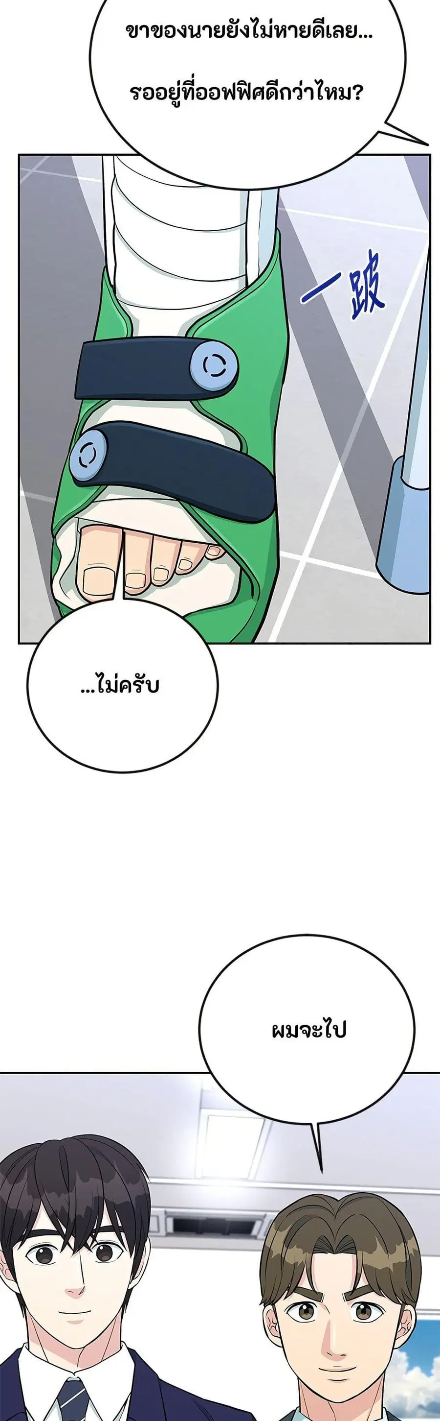 Reincarnated as a New Employee ตอนที่ 54 หน้า 2