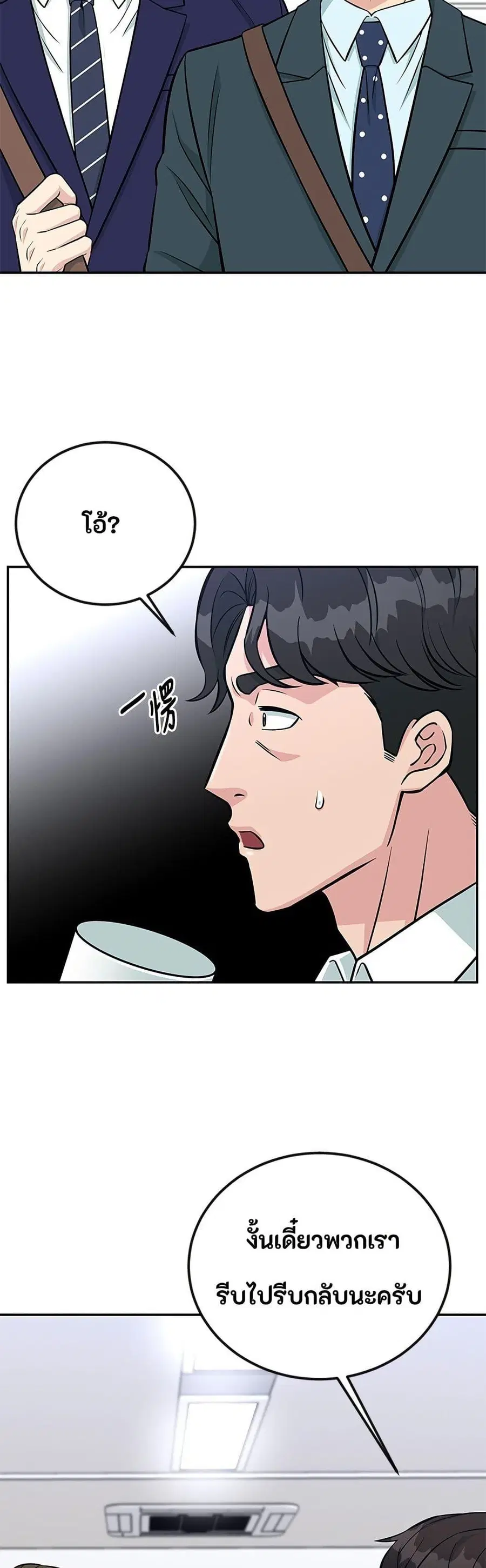 Reincarnated as a New Employee ตอนที่ 54 หน้า 3