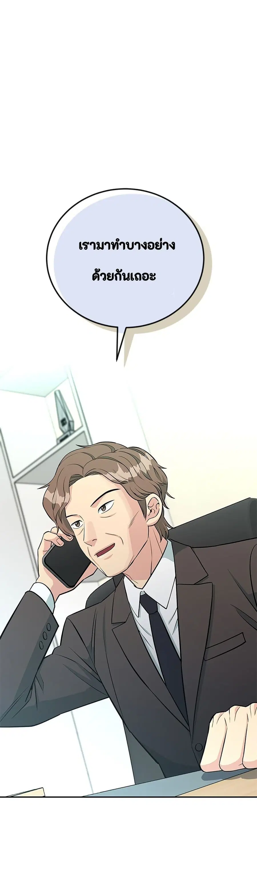 Reincarnated as a New Employee ตอนที่ 55 หน้า 1