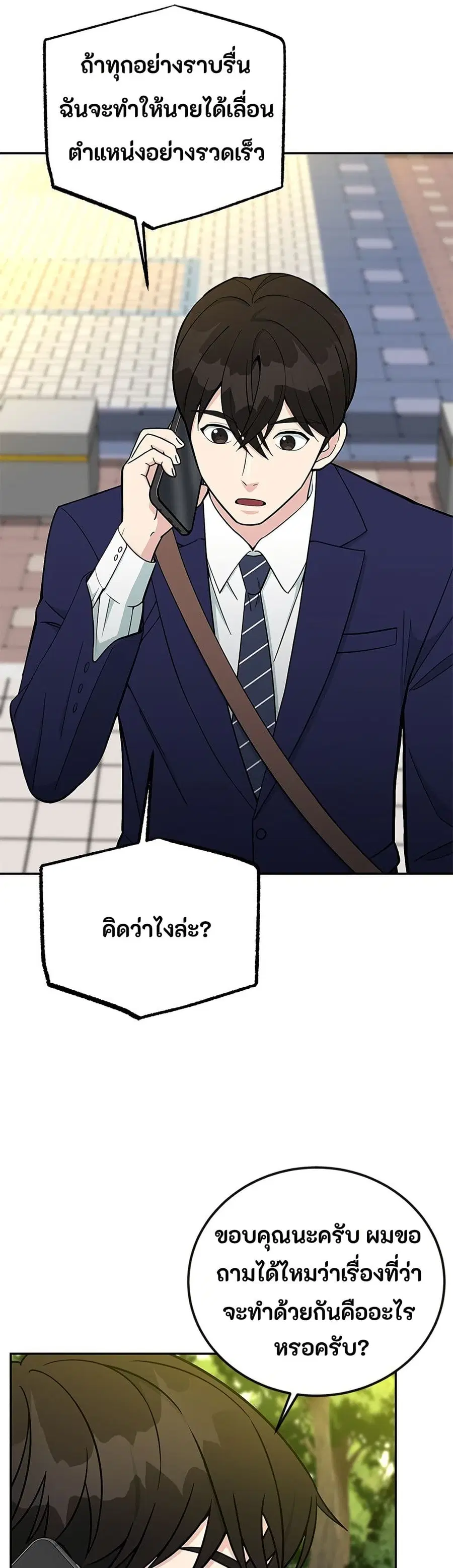 Reincarnated as a New Employee ตอนที่ 55 หน้า 2