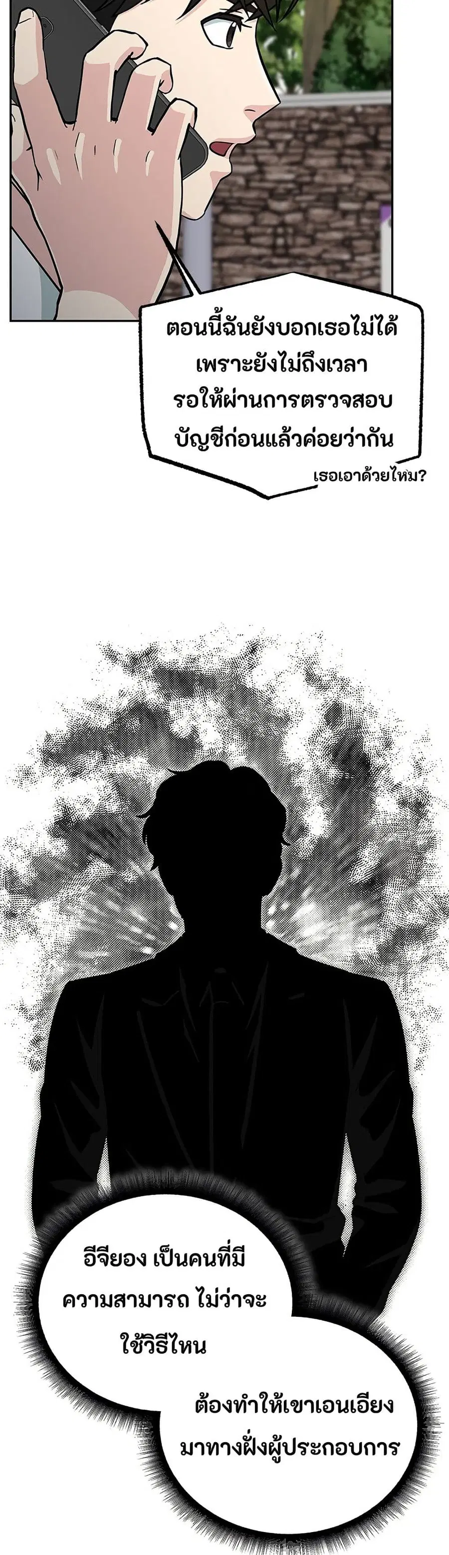 Reincarnated as a New Employee ตอนที่ 55 หน้า 3
