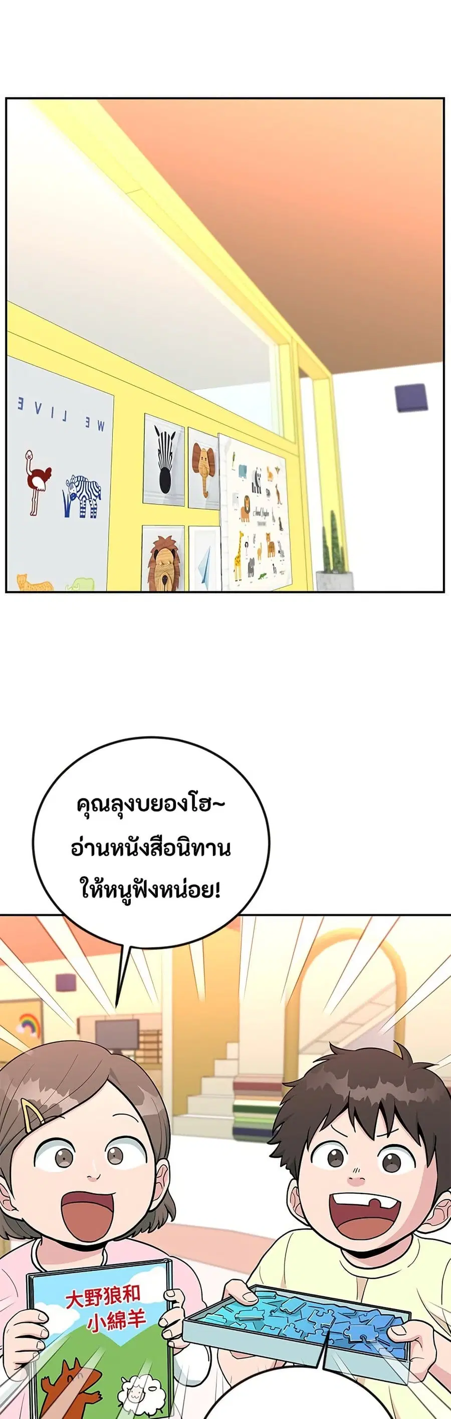 Reincarnated as a New Employee ตอนที่ 56 หน้า 1