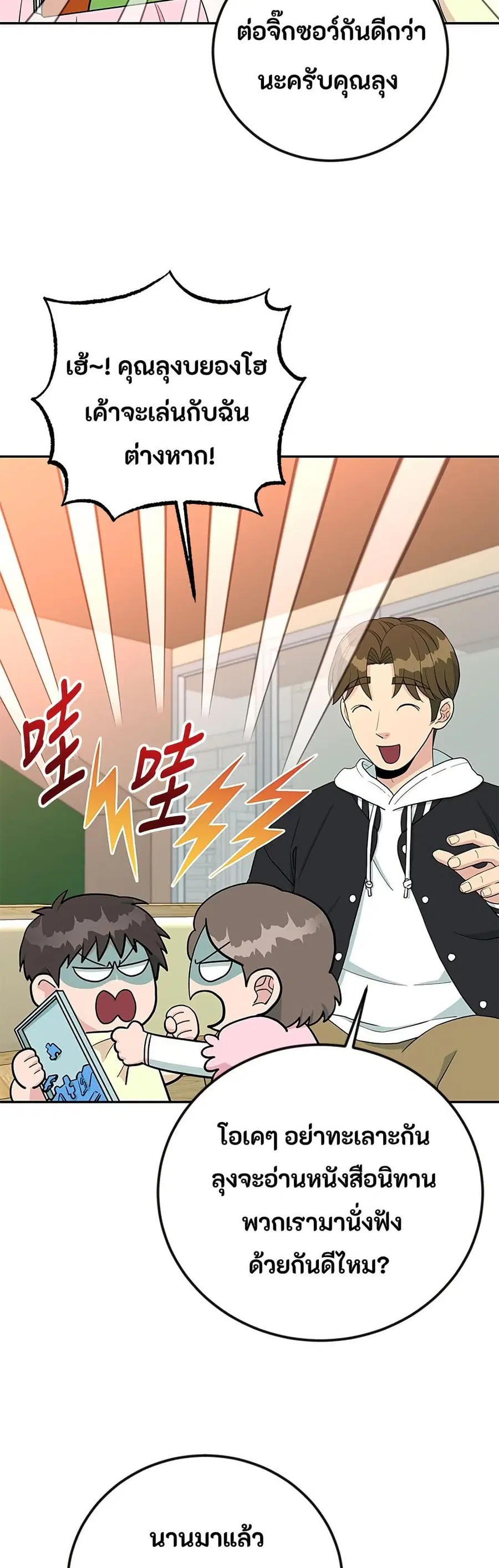 Reincarnated as a New Employee ตอนที่ 56 หน้า 2